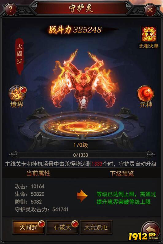 1912yx《决战沙邑》守护灵系统介绍