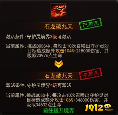 1912yx《决战沙邑》守护灵系统介绍