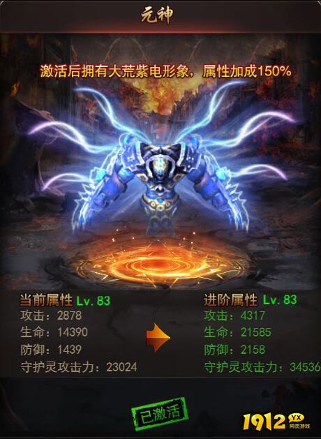 1912yx《决战沙邑》守护灵系统介绍