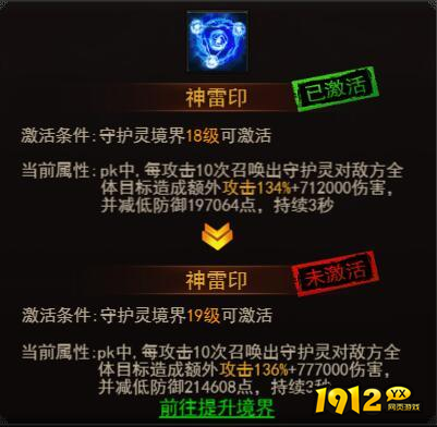 1912yx《决战沙邑》守护灵系统介绍