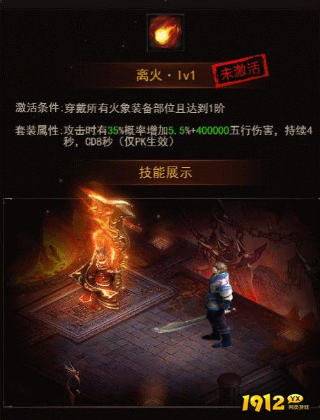  1912yx《决战沙邑》万象套装攻略