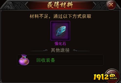 1912yx《决战沙邑》锻造系统介绍
