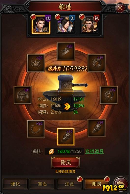 1912yx《决战沙邑》锻造系统介绍