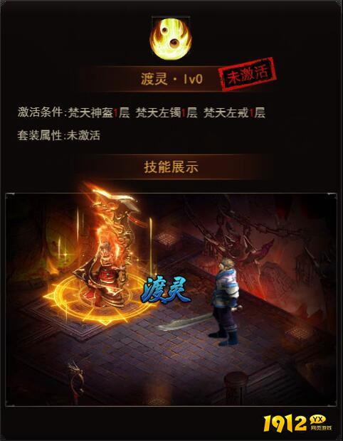 1912yx《决战沙邑》梵天系统介绍