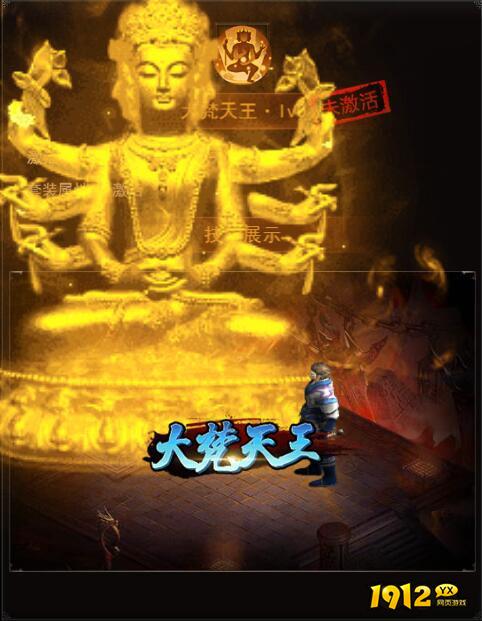 1912yx《决战沙邑》梵天系统介绍