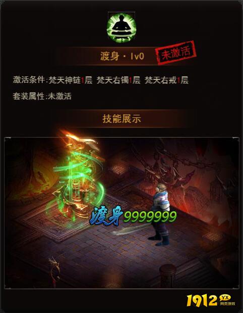1912yx《决战沙邑》梵天系统介绍