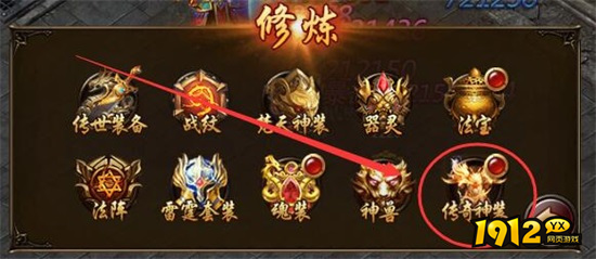 1912yx《决战沙邑》传奇神装攻略