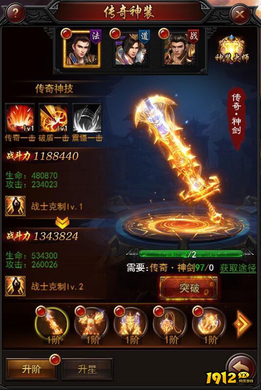 1912yx《决战沙邑》传奇神装攻略