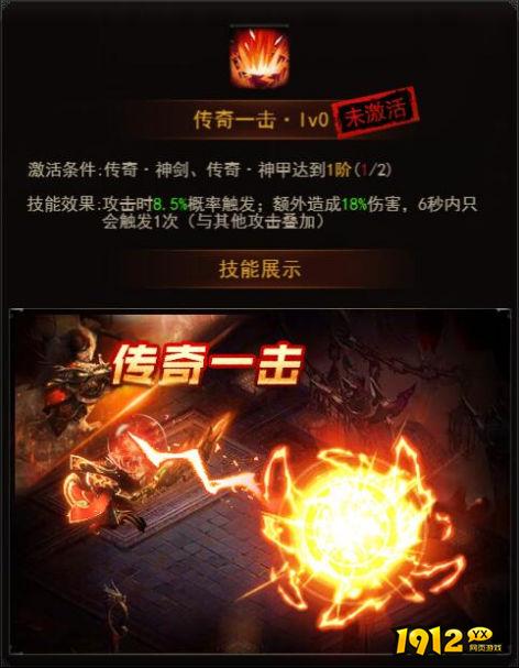 1912yx《决战沙邑》传奇神装攻略