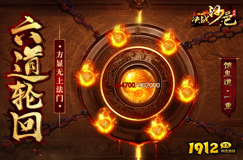 1912yx《决战沙邑》轮回系统介绍
