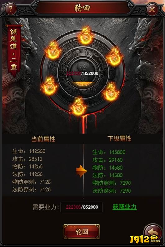 1912yx《决战沙邑》轮回系统介绍
