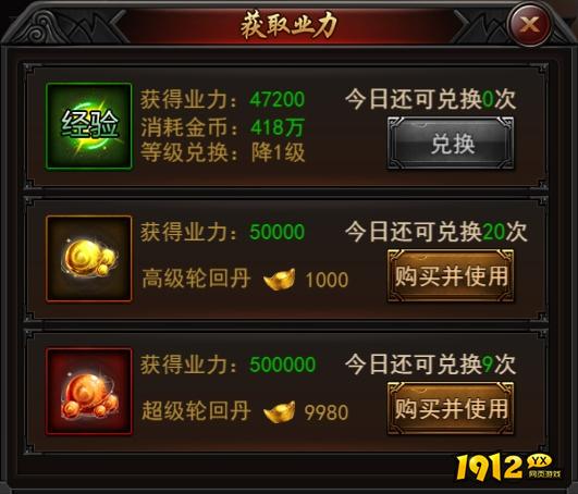 1912yx《决战沙邑》轮回系统介绍