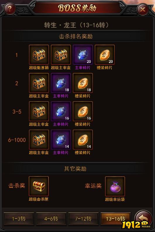  1912yx《决战沙邑》主宰套装攻略