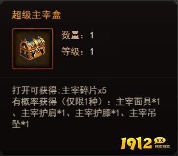  1912yx《决战沙邑》主宰套装攻略