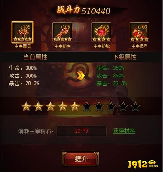  1912yx《决战沙邑》主宰套装攻略