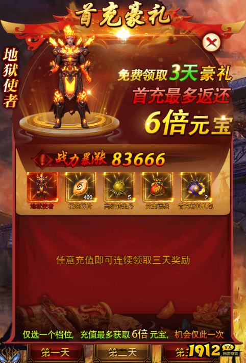 1912yx《决战沙邑》开服活动