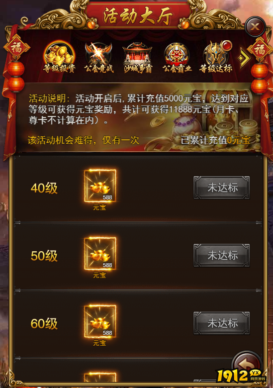 1912yx《决战沙邑》开服活动