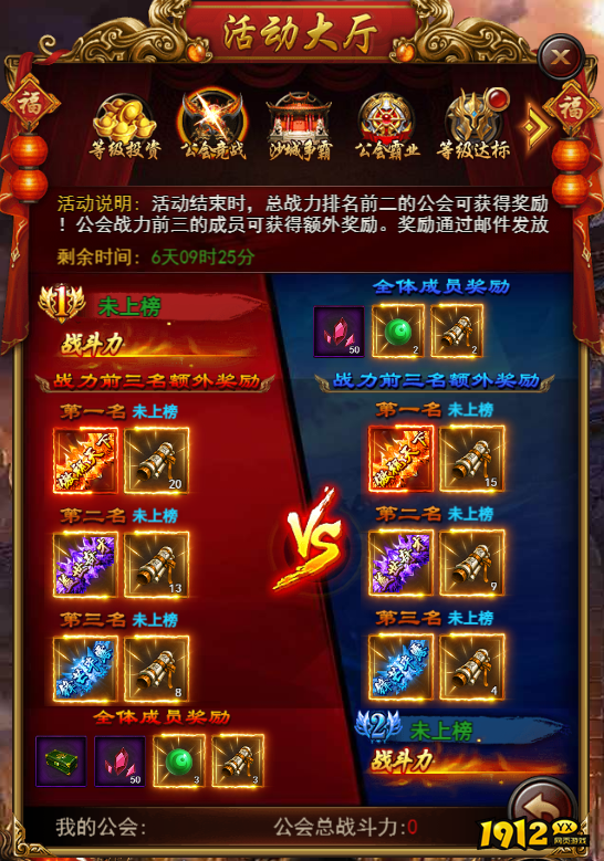1912yx《决战沙邑》开服活动