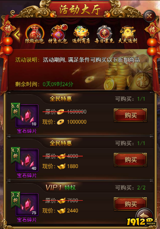 1912yx《决战沙邑》开服活动
