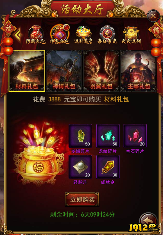 1912yx《决战沙邑》开服活动