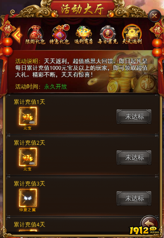 1912yx《决战沙邑》开服活动