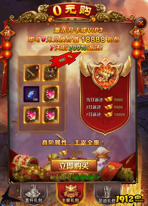 1912yx《决战沙邑》开服活动
