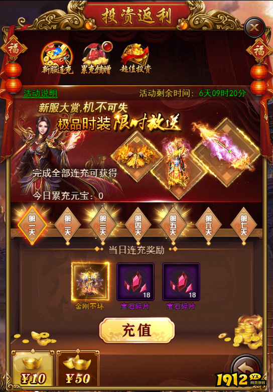 1912yx《决战沙邑》开服活动