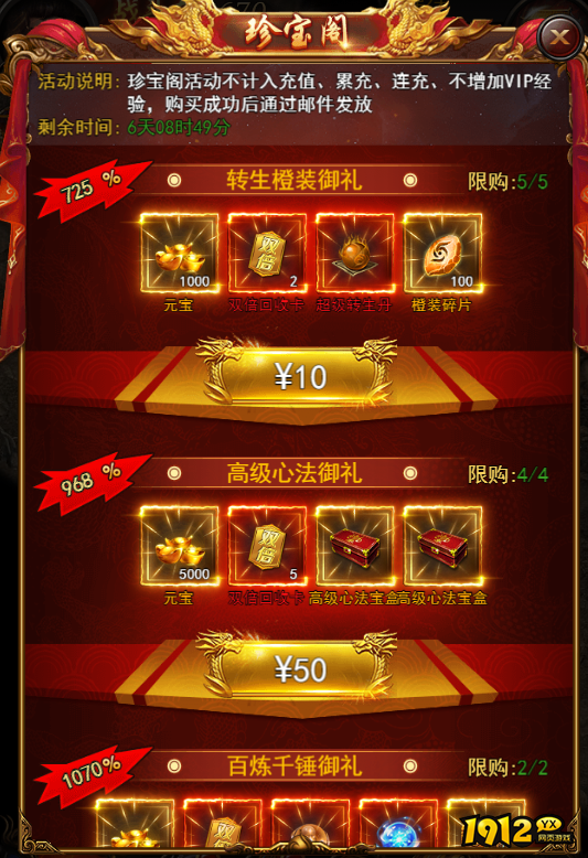 1912yx《决战沙邑》开服活动